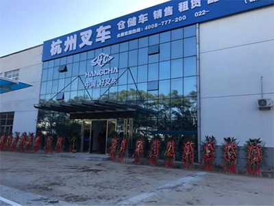 杭叉集團天津公司及租賃公司開業(yè)，將為杭叉做大做強注入新活力！