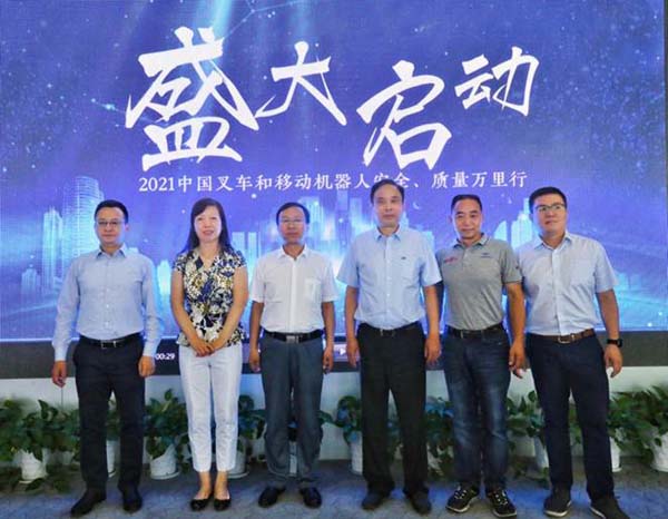 “聚焦行業(yè)科技創(chuàng)新，助力智慧內(nèi)部物流”——中叉網(wǎng)-2021叉車和移動(dòng)機(jī)器人安全、質(zhì)量萬(wàn)里行活動(dòng)在杭叉集團(tuán)總部正式啟航