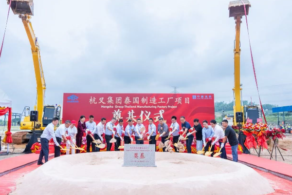 一鍬破土，擎動(dòng)未來——杭叉集團(tuán)泰國(guó)制造基地奠基儀式隆重舉行
