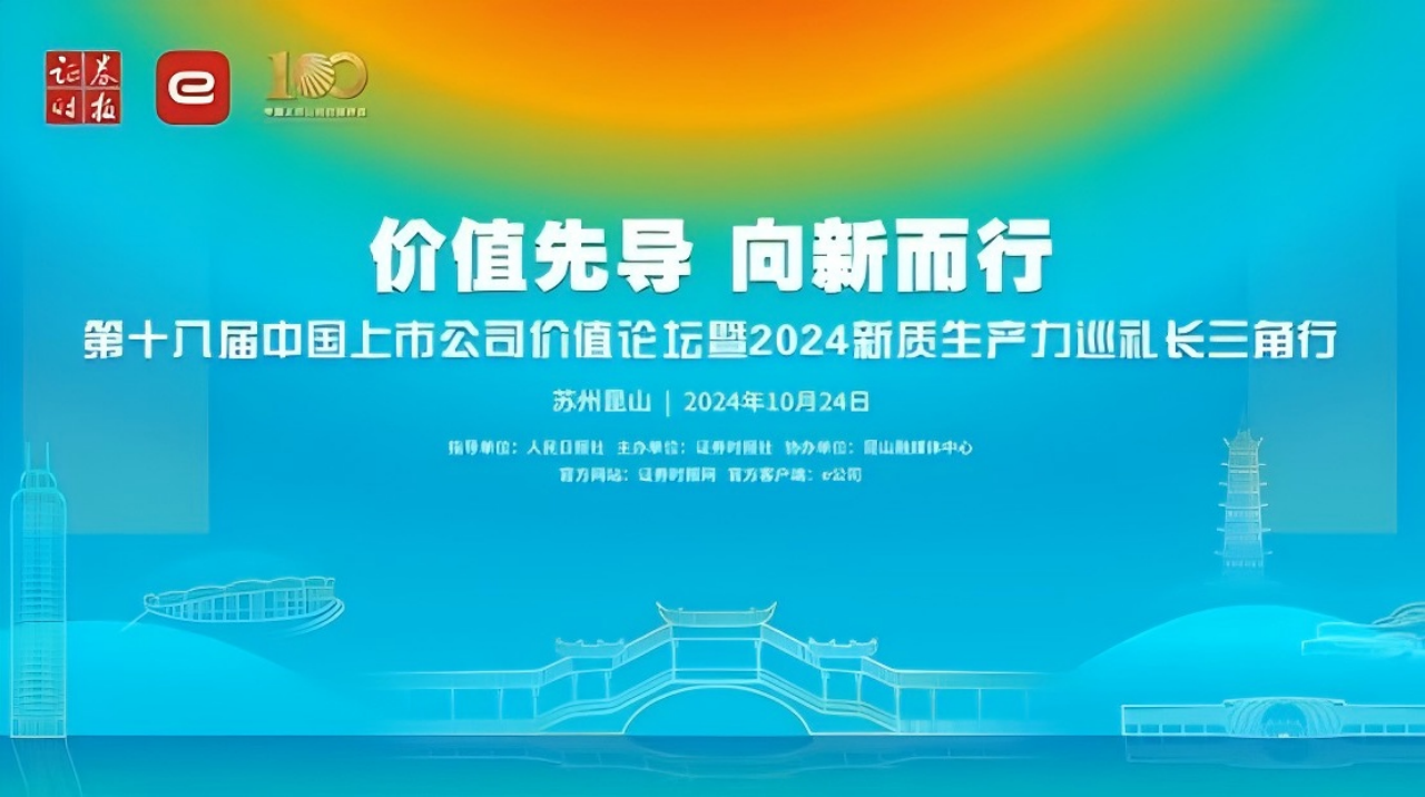 喜報！杭叉集團入圍中國上市公司新質(zhì)生產(chǎn)力50強24(1280).png